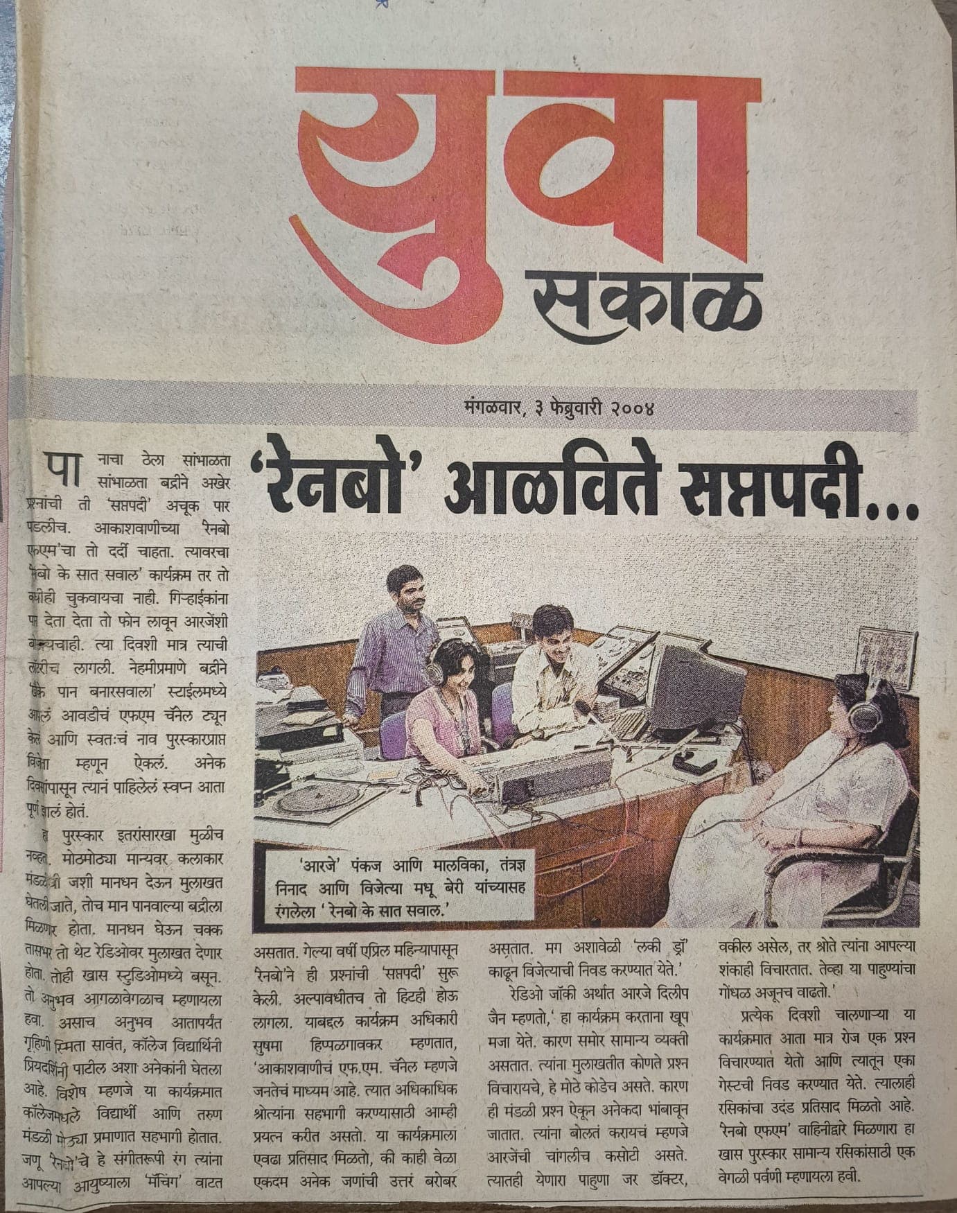Aakashwani Mumbai — Good Morning Show
