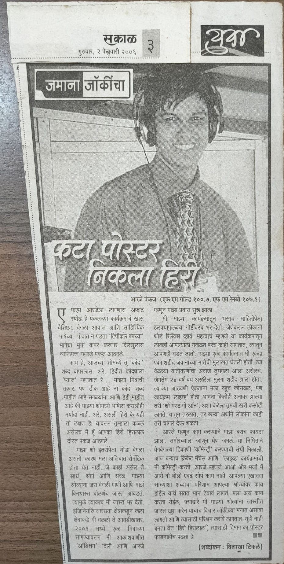 64 Gharanchi Drushti — Chess Vision Project